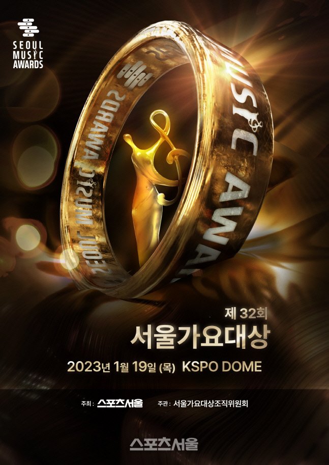 seoul music awards 32