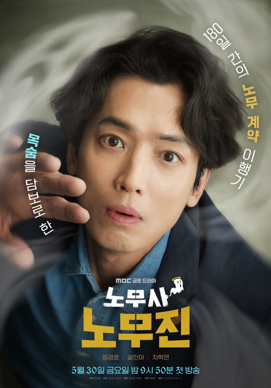 Labor Attorney No Mu Jin