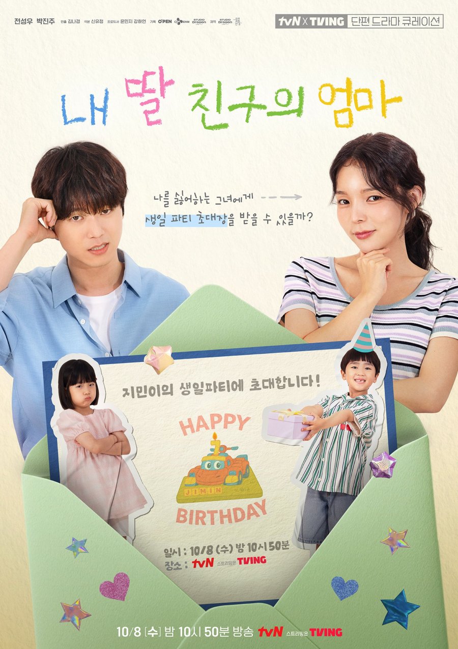 tvN O'PENing Mission the Birthday Invitation 
