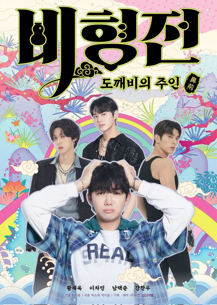 he Story of Bi Hyeong: Enchanted Master of the Goblin